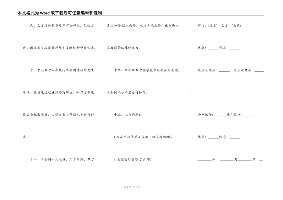 商品房产购销合同通用版本_第3页