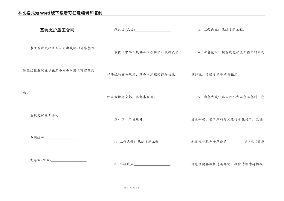 基坑支护施工合同_第1页
