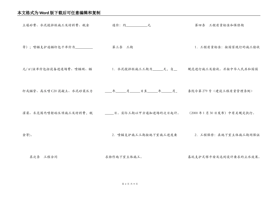 基坑支护施工合同_第2页