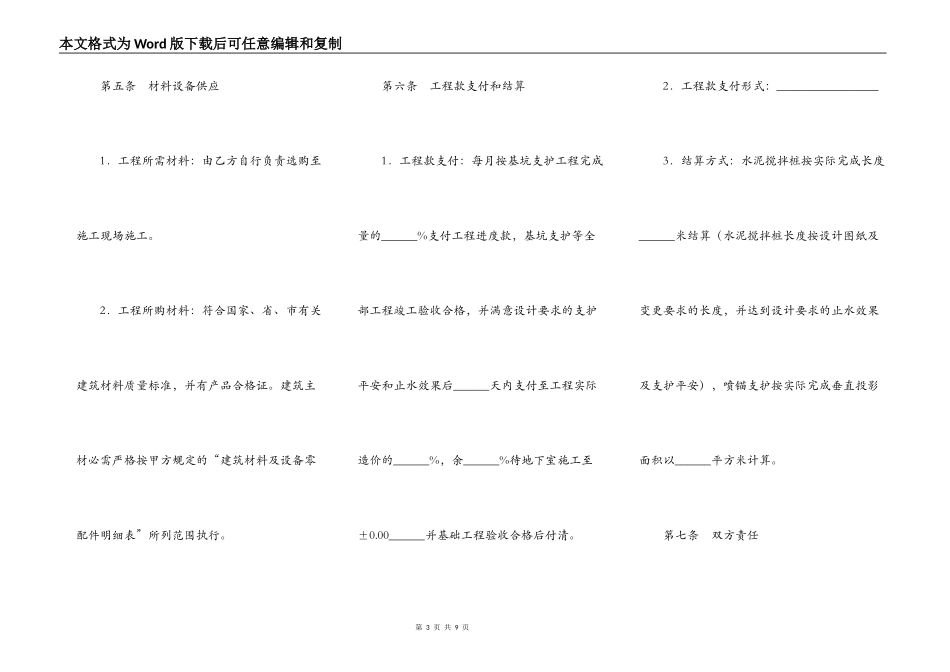 基坑支护施工合同_第3页