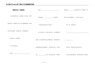联营合同（松散型）