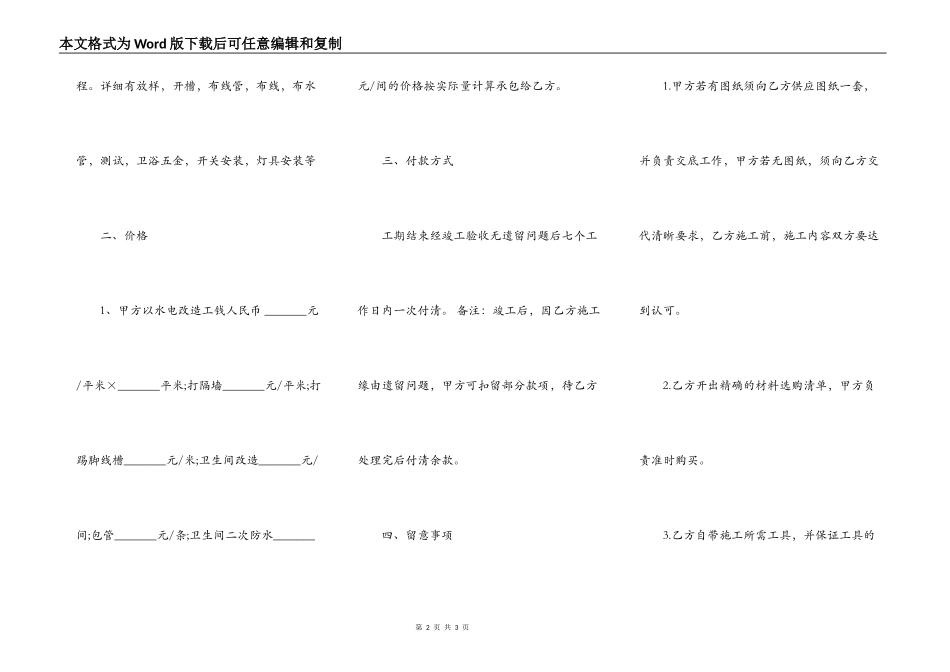 水电工程承包合同的模板_第2页