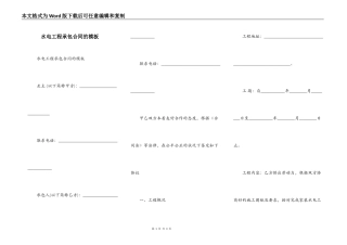 水电工程承包合同的模板