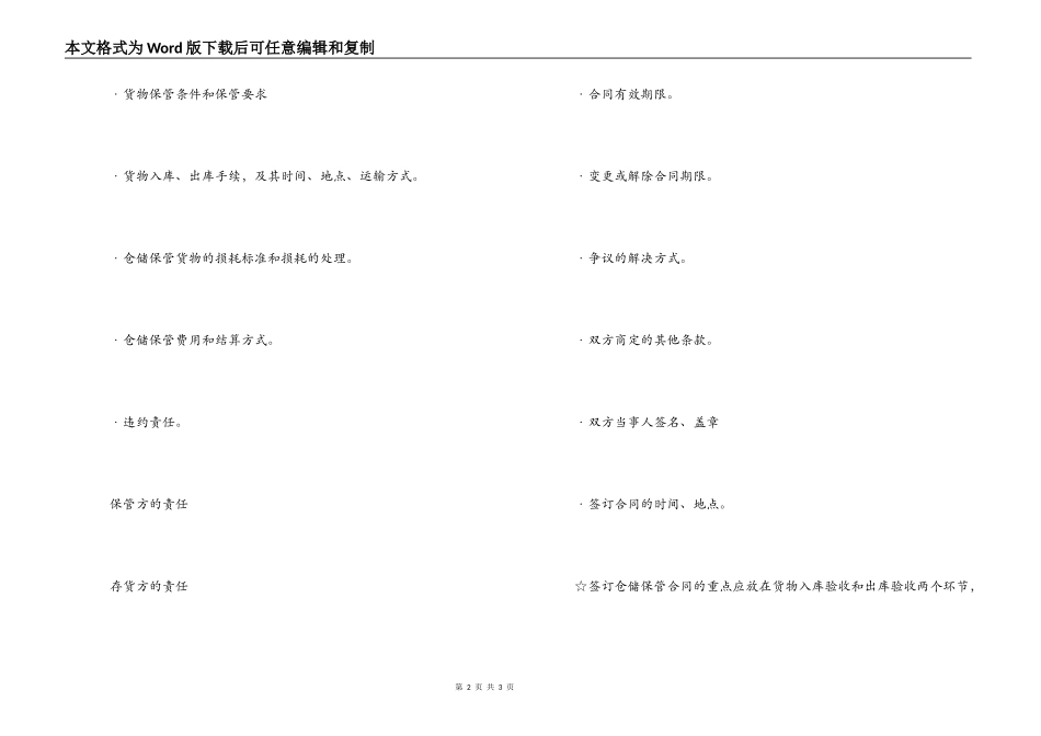 仓储合同写作方法_第2页