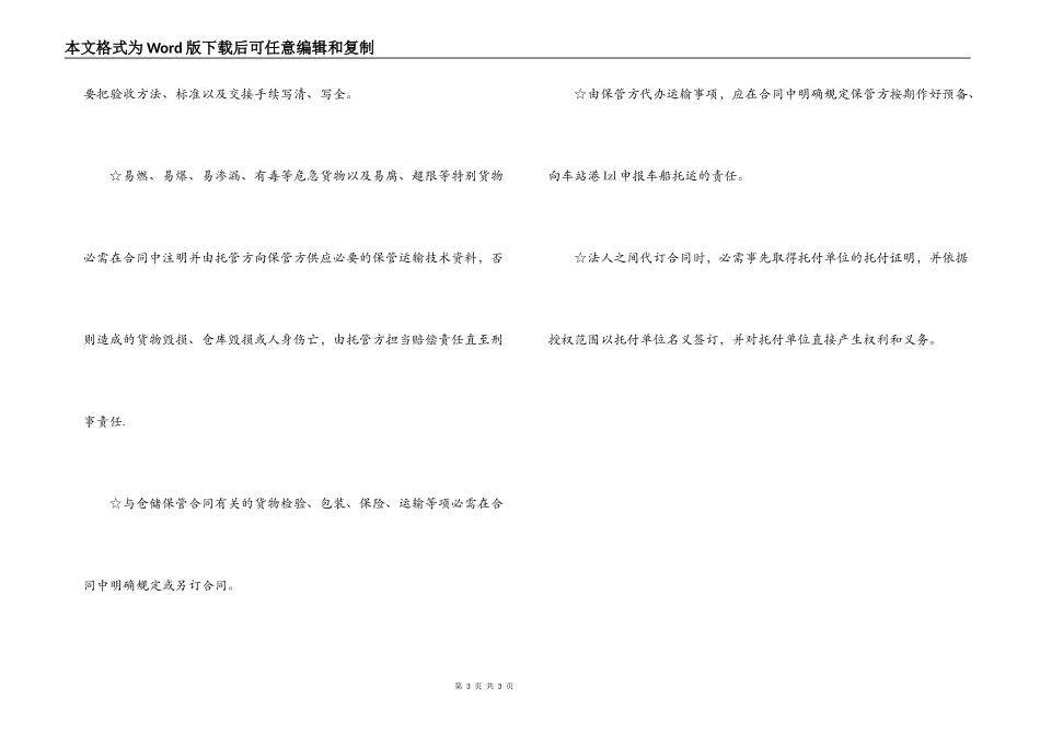 仓储合同写作方法_第3页