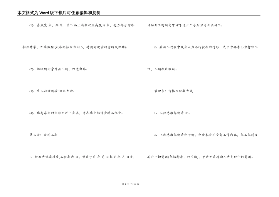 最新工程承包合同模板_第2页