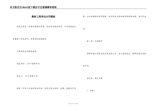 最新工程承包合同模板
