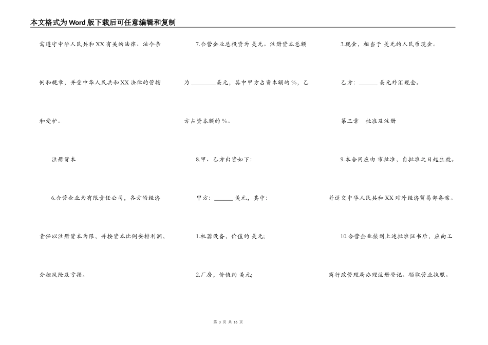 中外合资经营企业合同常用版本范文_第3页