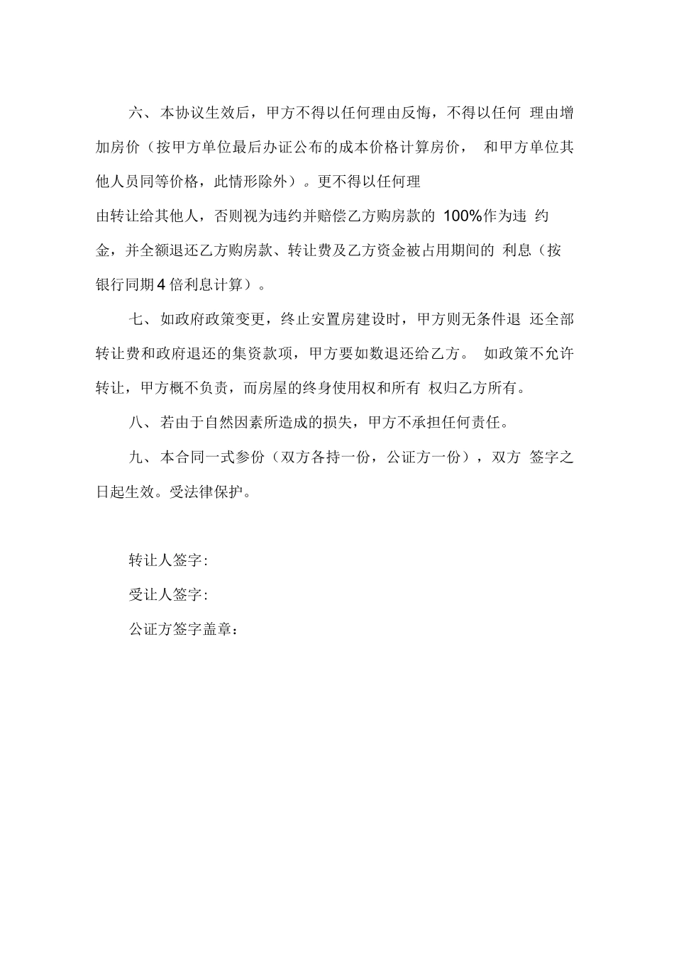 安置房指标转让合同书_第2页