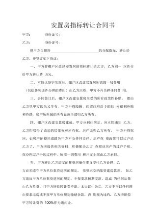 安置房指标转让合同书