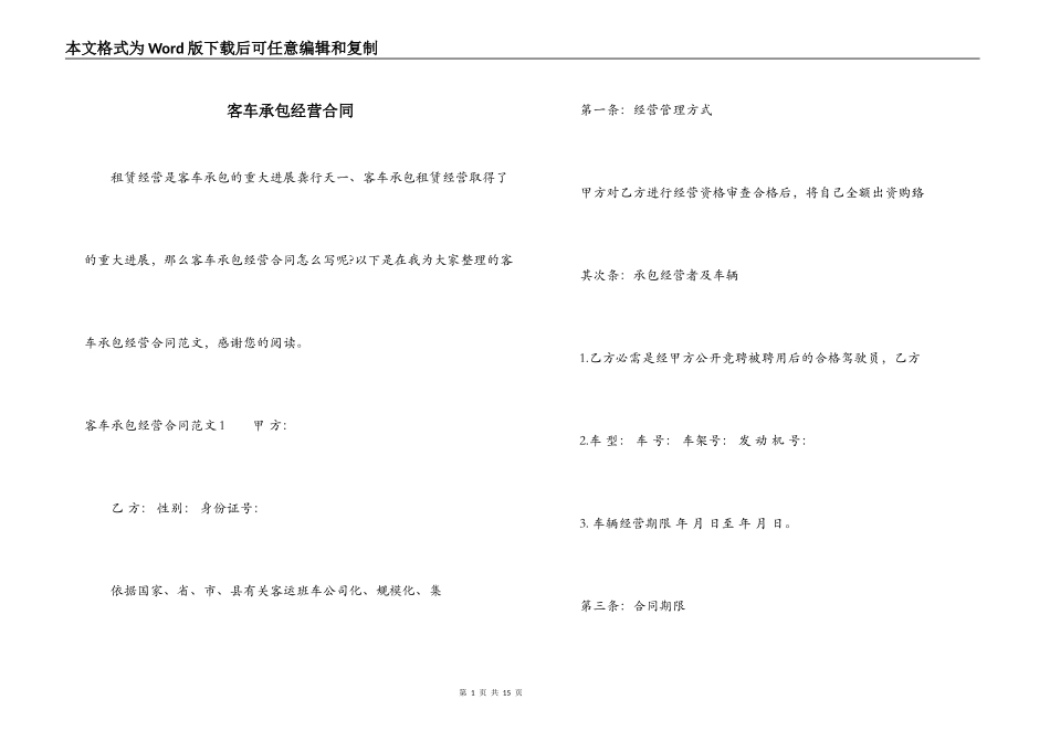 客车承包经营合同_第1页