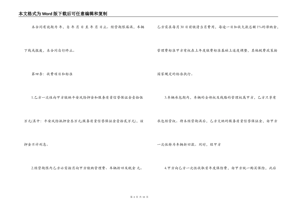 客车承包经营合同_第2页