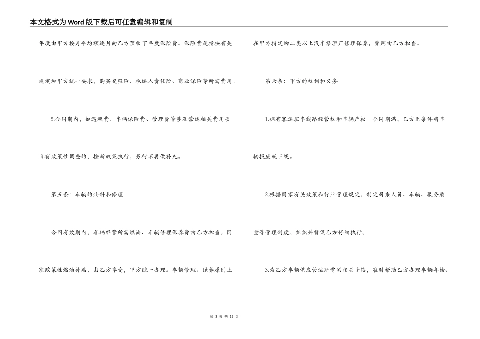 客车承包经营合同_第3页