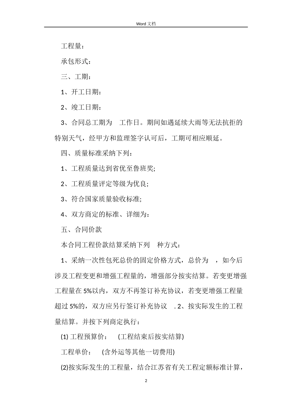 2022建设工程承包合同样本 _第2页