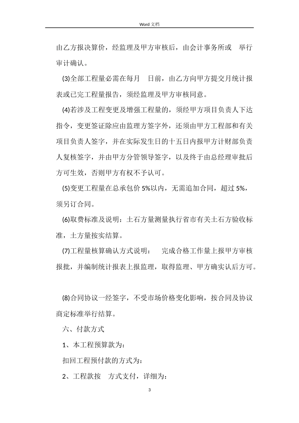 2022建设工程承包合同样本 _第3页