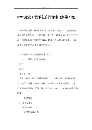2022建设工程承包合同样本 