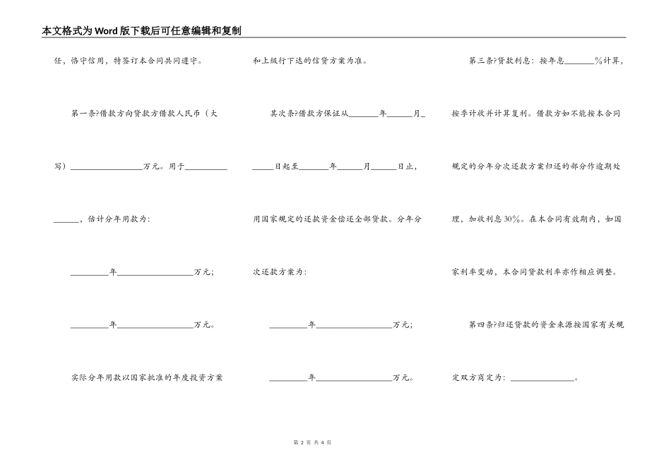 基本建设借款合同简洁版范文_第2页