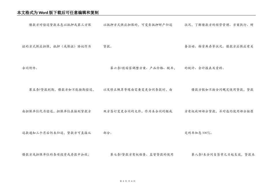 基本建设借款合同简洁版范文_第3页