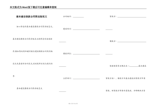 基本建设借款合同简洁版范文