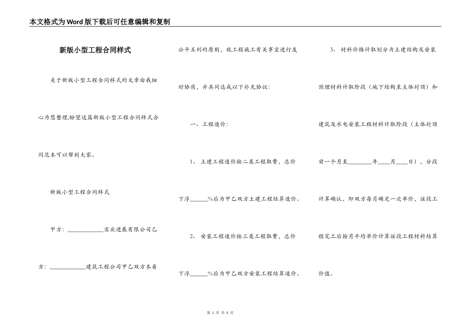 新版小型工程合同样式_第1页