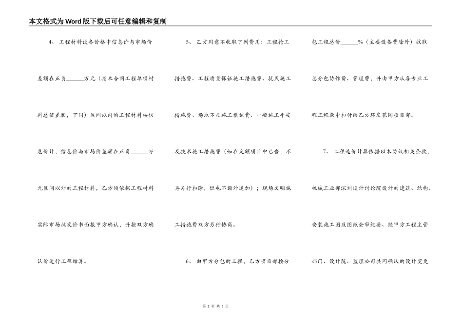 新版小型工程合同样式_第2页