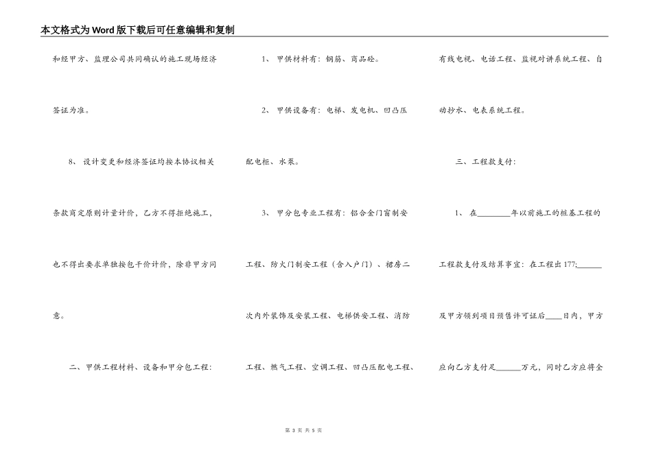 新版小型工程合同样式_第3页
