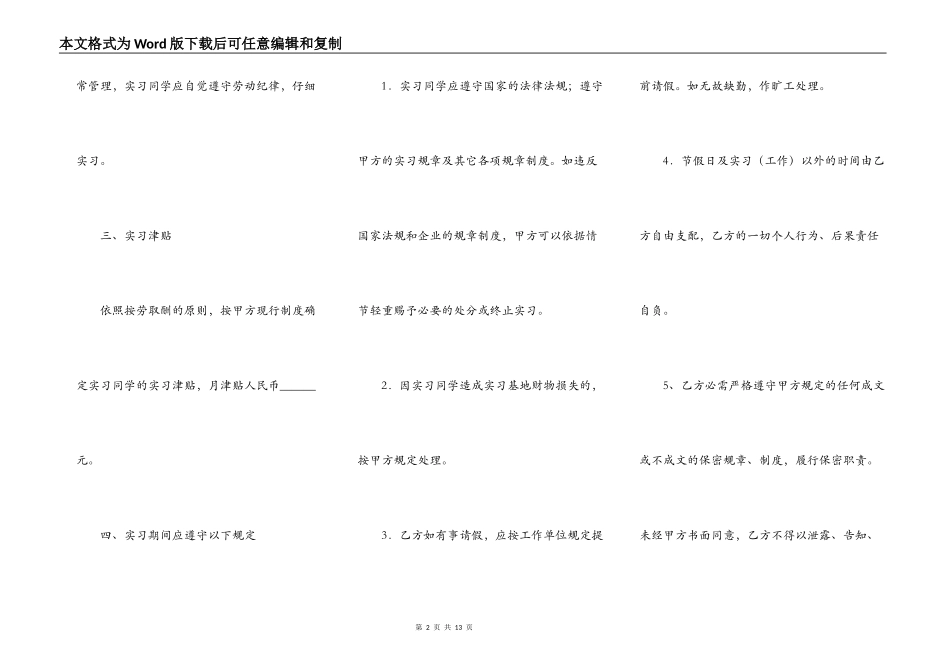 2022年实习生劳动合同协议书_第2页
