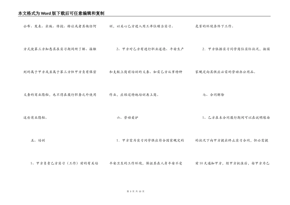2022年实习生劳动合同协议书_第3页