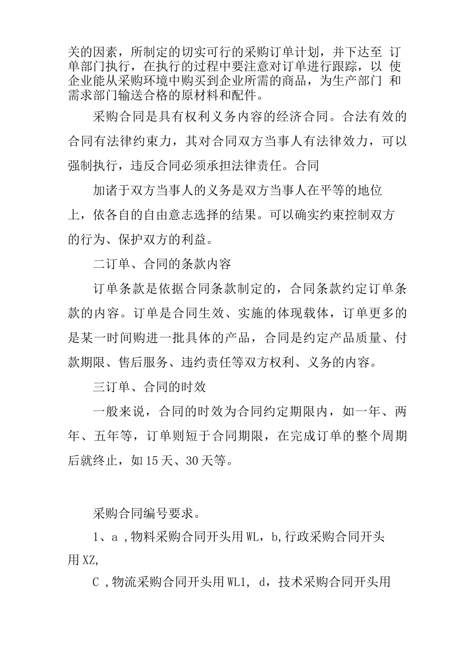 采购合同和采购订单_第2页