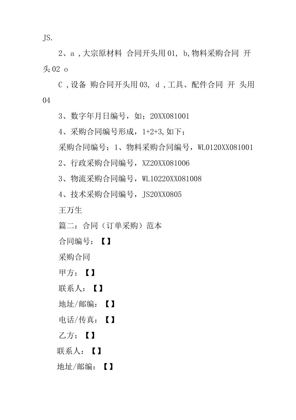 采购合同和采购订单_第3页