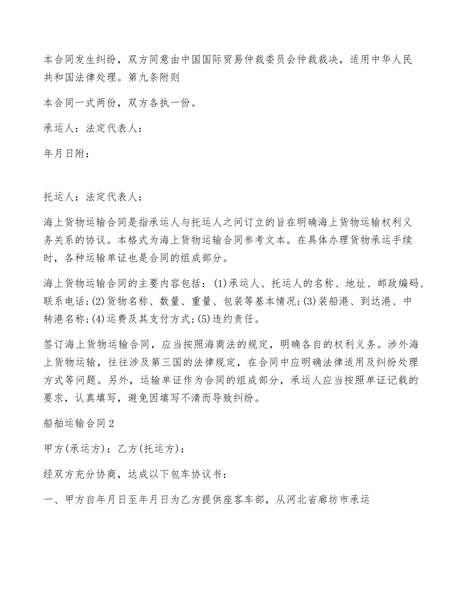 船舶运输合同范本_第2页