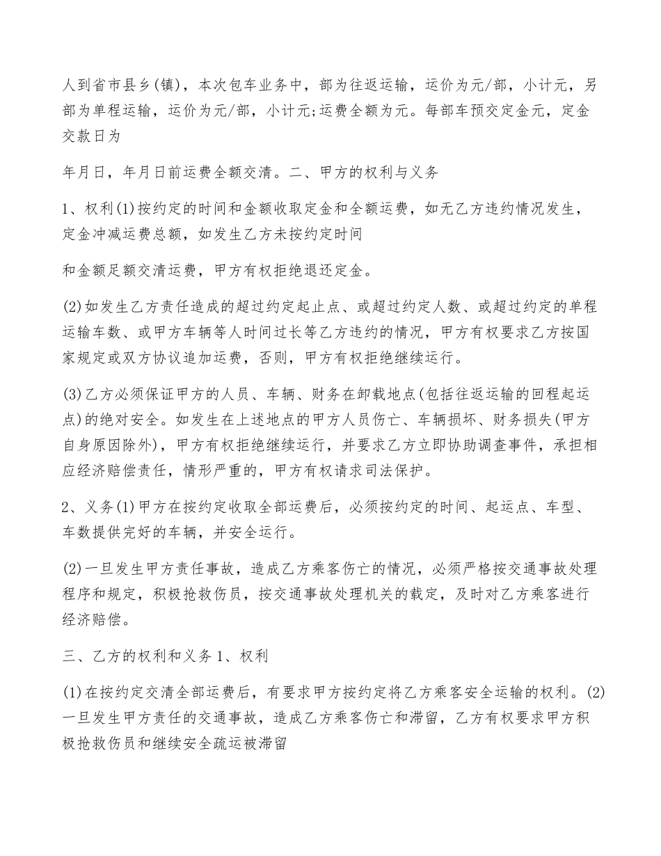 船舶运输合同范本_第3页