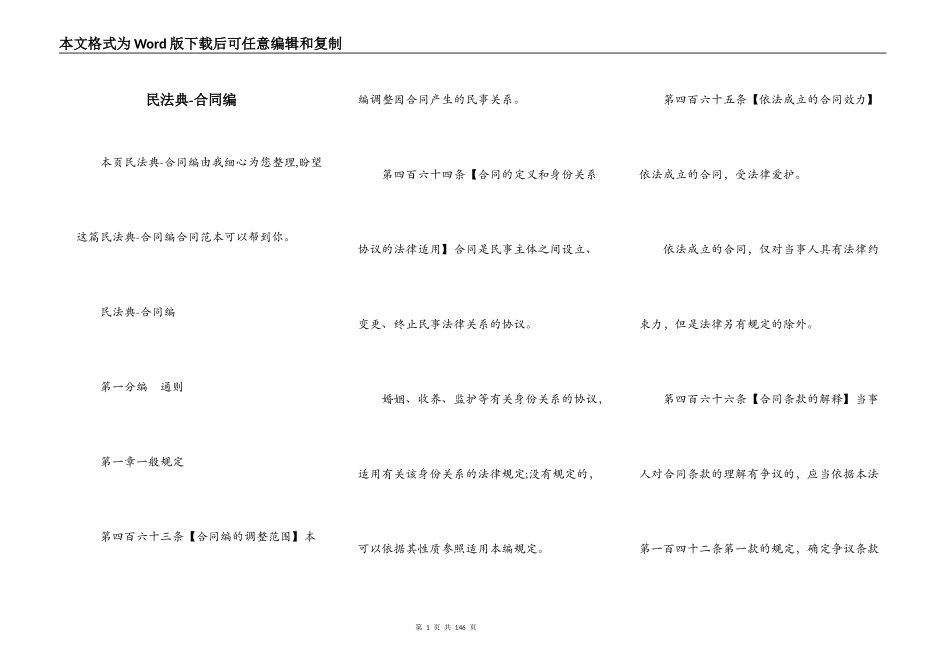 民法典-合同编_第1页