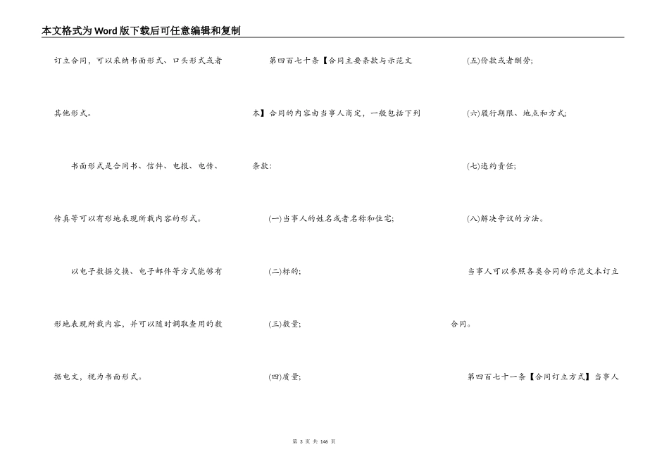 民法典-合同编_第3页