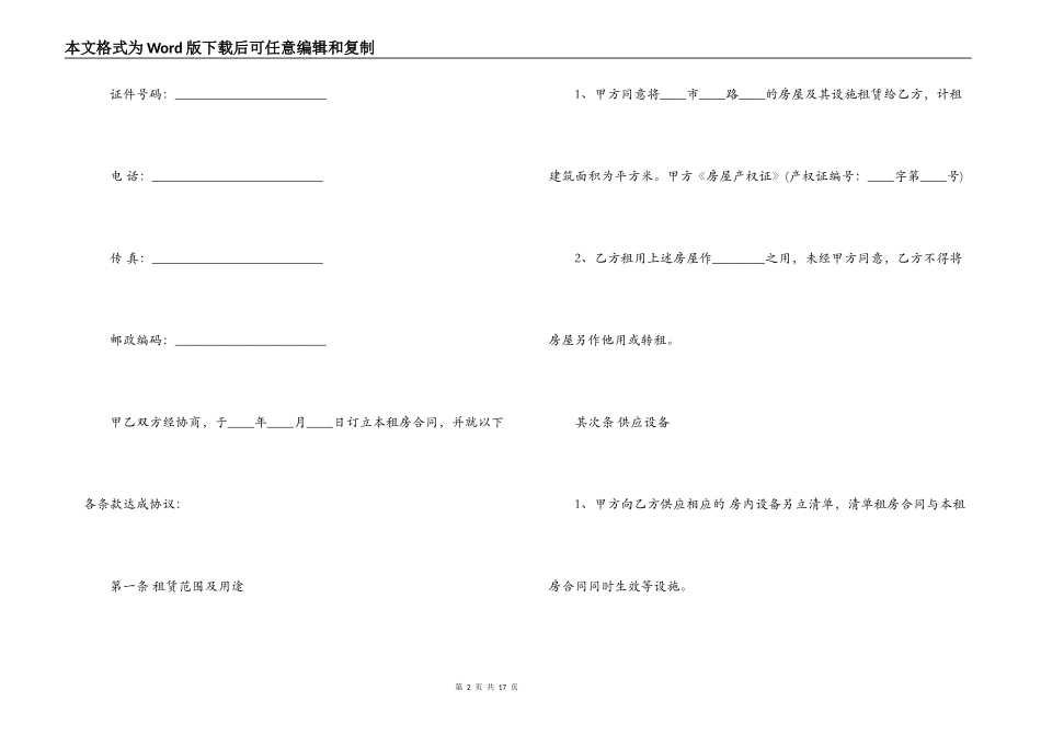最新版个人房屋续租合同_第2页