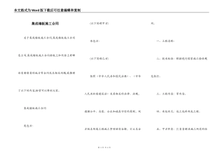 集成墙板施工合同