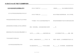 北京市经济适用住房预售合同书