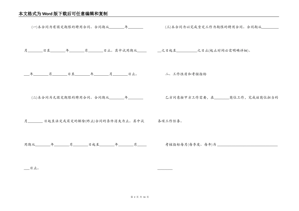 2022最新业务员聘用合同书范本_第2页