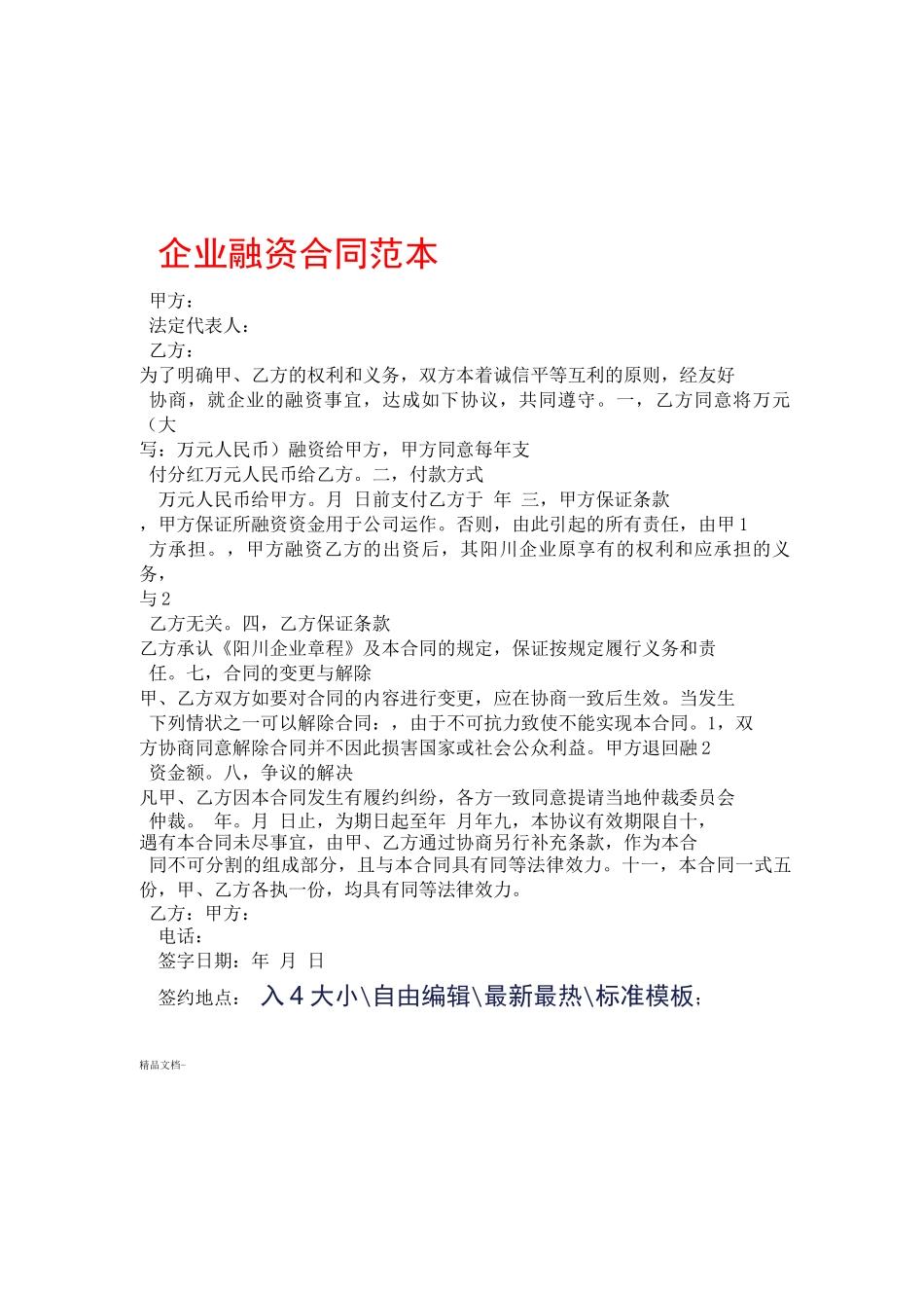 企业融资合同_第1页