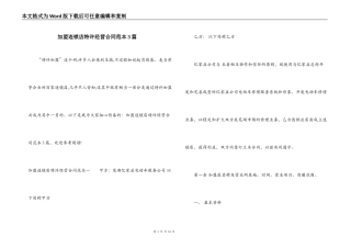 加盟连锁店特许经营合同范本3篇