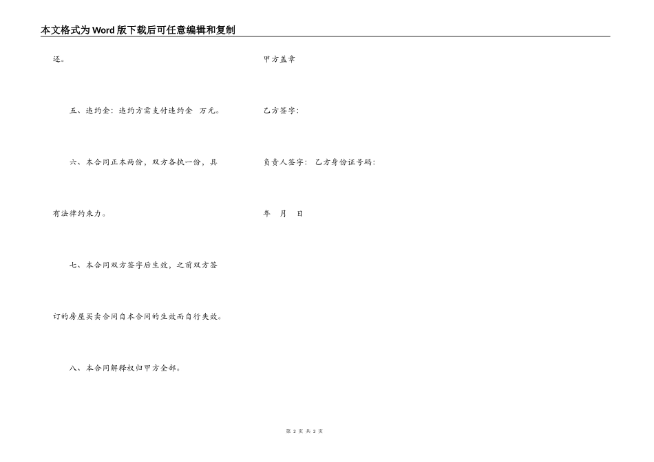 解除房屋买卖合同_第2页