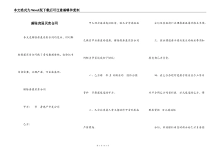 解除房屋买卖合同