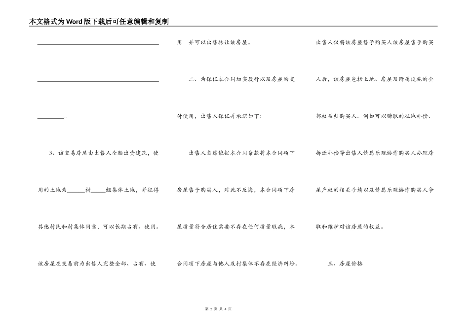 农村房屋买卖合同通用范本_第2页