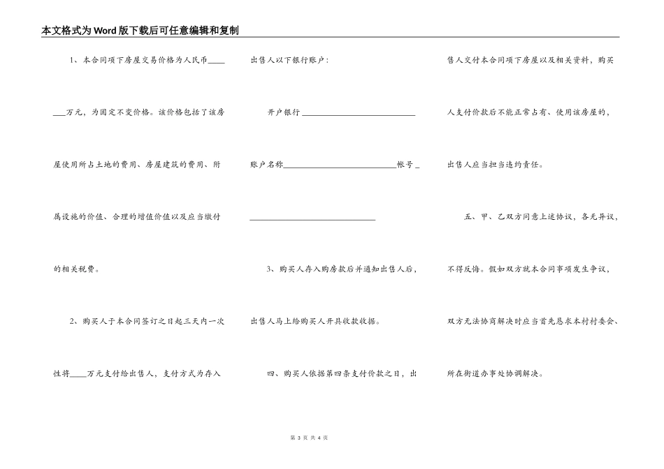 农村房屋买卖合同通用范本_第3页