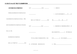 农村房屋买卖合同通用范本