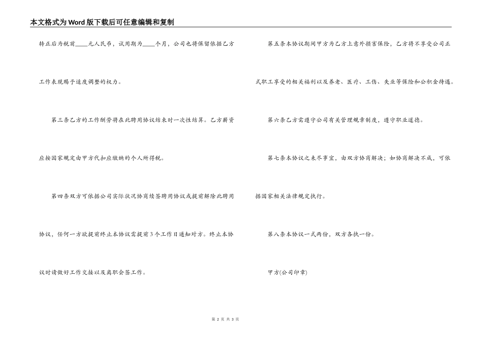 通用兼职聘用合同_第2页