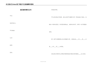 通用兼职聘用合同