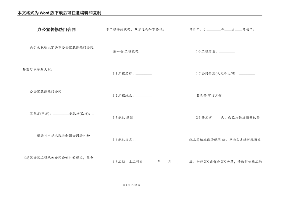 办公室装修热门合同_第1页