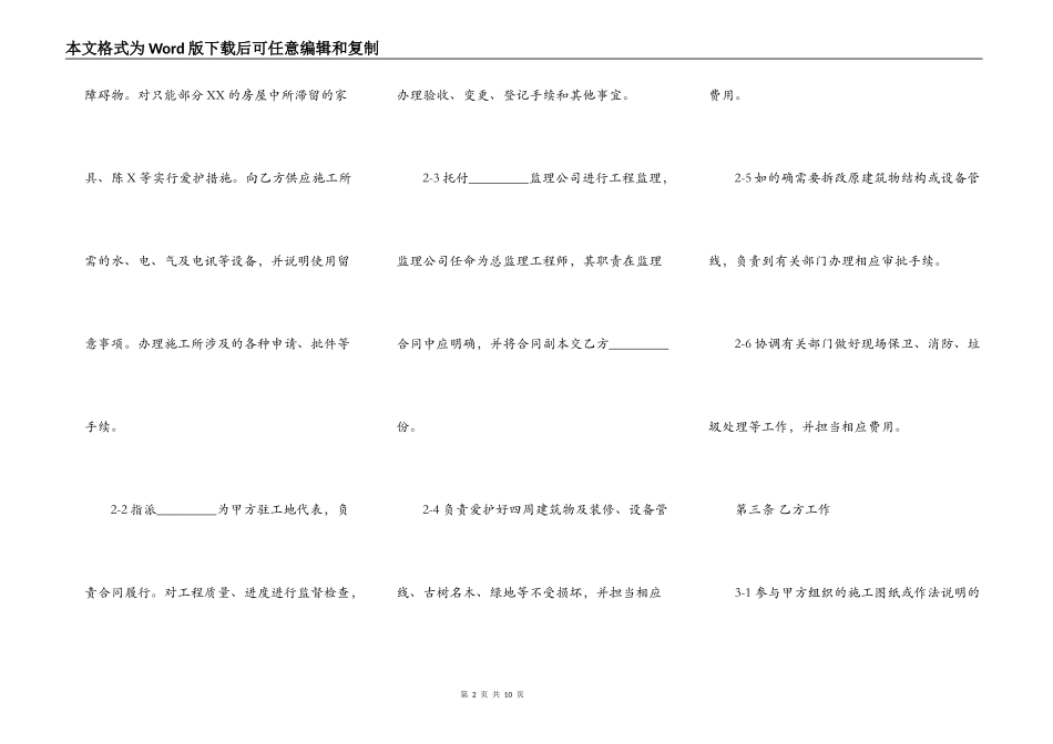 办公室装修热门合同_第2页