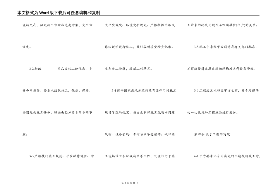 办公室装修热门合同_第3页